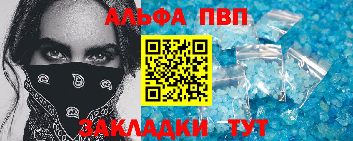 Альфа ПВП крисы CK Павловский Посад