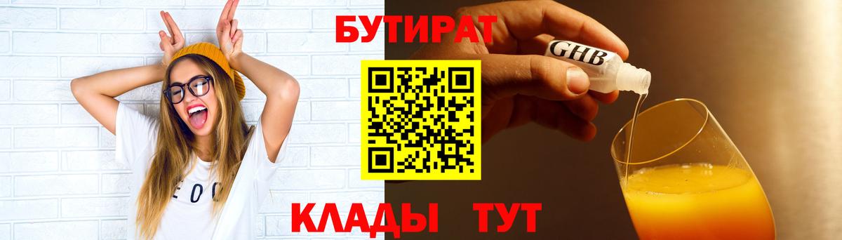 БУТИРАТ бутандиол Павловский Посад