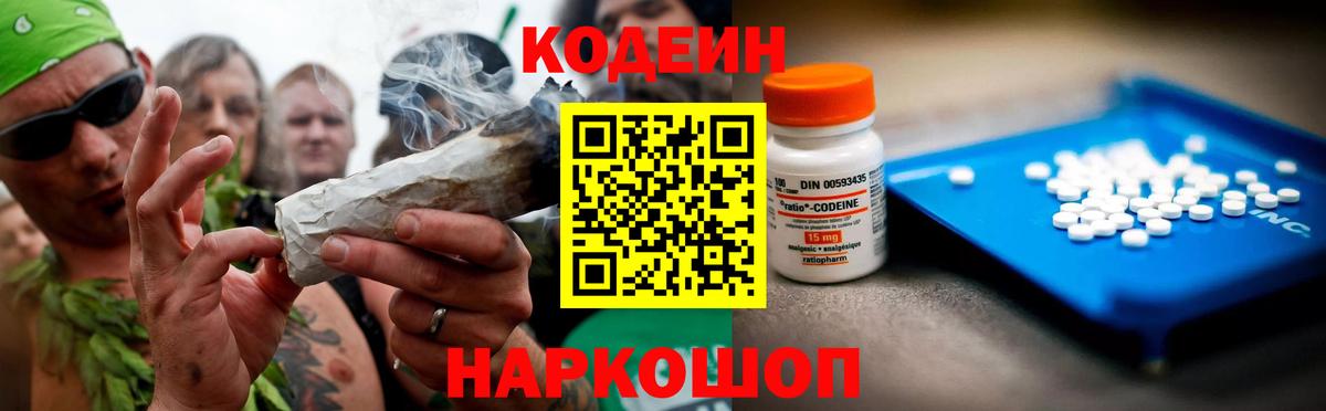Кодеин Purple Drank  Кодеин Purple Drank  Павловский Посад  Вход с VPN 