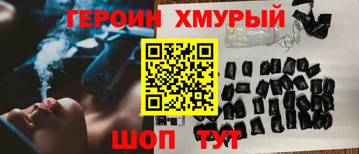 ГЕРОИН VHQ Павловский Посад