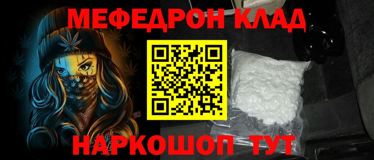 МЕФ мука  Вход с VPN  МЕФ mephedrone  Павловский Посад 